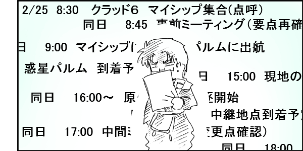 スケジュール3.jpg