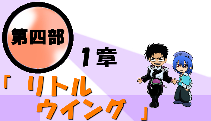 4章1章タイトル.jpg
