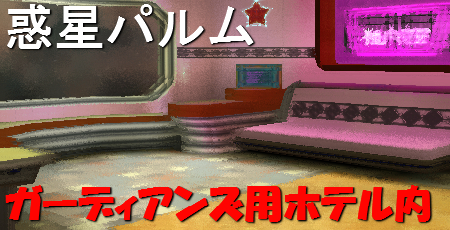 basyo-parumu-hoteru.jpg