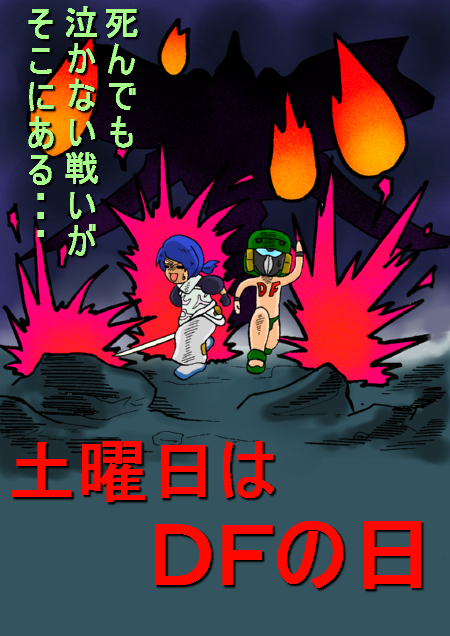 dfposu.jpg