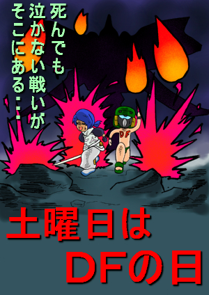 dfposu2.jpg