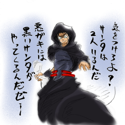 kurosanta.jpg