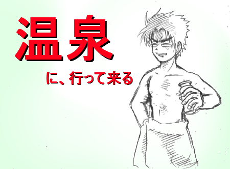 onsen.jpg